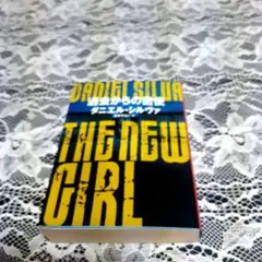 過去からの密使