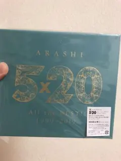 5×20 All the BEST!! 1999-2019 嵐初回限定版2
