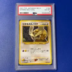 ひかるヨルノズク　旧裏　PSA4 状態C〕ひかるヨルノズク【-】{旧裏}