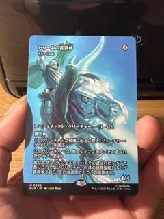 MTG MARVEL ドゥームの変異体 M0099 日本語のサムネイル