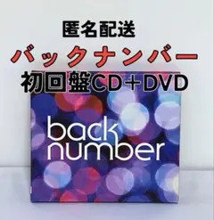 2026年最新】BackNUMBER cdの人気アイテム - メルカリ