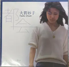 2026年最新】大貫妙子 都会の人気アイテム - メルカリ
