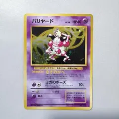 旧裏】バリヤード ☆ 第2弾拡張パック ポケモンジャングル【希少