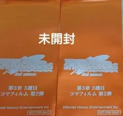 シャニアニ　シャニマス 特典 コマフィルム 浅倉透　樋口円香　ノクチル　フィルム シャニアニ シャニマス 特典 コマフィルム 浅倉透 樋口円香 ノクチル