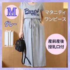 マタニティ ワンピース 授乳 グレー ルームウェア パジャマ a 新品