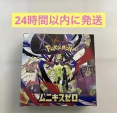 ポケモンカードゲーム ムニキスゼロ BOX シュリンクなし ペリペリ付き