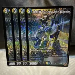 俳句爵ドラッヘダーバンデ