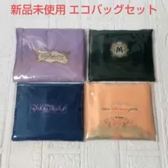 ディズニーホテル エコ バッグ４点 コンプリート セット 宿泊者限定