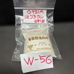 七宝焼　七宝焼材料釉薬　100g W56