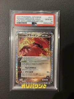 PSA10 マグマ団のグラードン 25周年 プロモ 011/025 - メルカリ