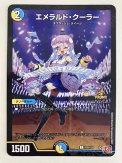 エメラルド・クーラー P78/Y23