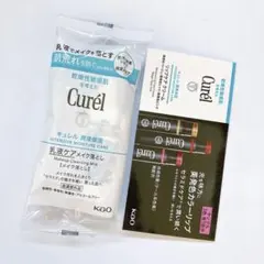 Curél 乳液ケア　メイク落とし　　リップケアクリーム　サンプル