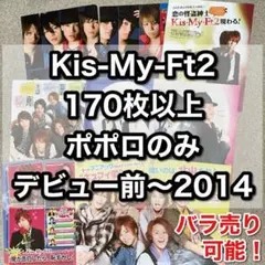 切り抜き　Kis-My-Ft2 キスマイ ポポロ 玉森裕太　藤ヶ谷太輔　北山宏光