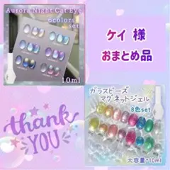 ケイ様 リクエスト 2点 まとめ商品