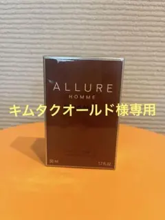 ◇新品未開封◇ シャネル アリュール オム スポーツ エクストレム