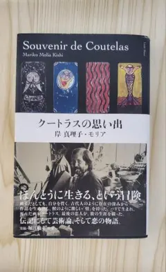 ロベール・クートラスの展覧会ポスター ロベール・クートラスの展覧会ポスター 古書古本 dessin：Robert