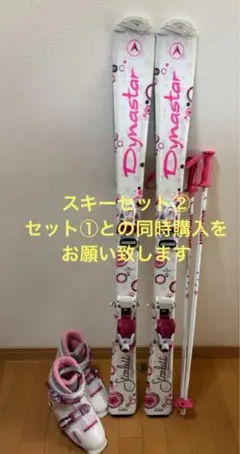 Dynastar スキーセット② スキーブーツ20cm