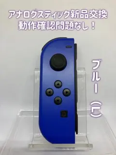 《純正》スイッチSwitch ジョイコンJoy-Con ブルー（L）