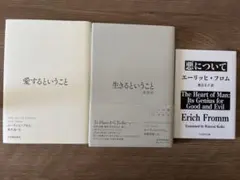 エーリッヒフロム3冊セット