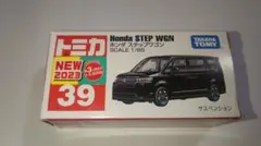 トミカ　ステップワゴン