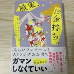 職業、お金持ち。