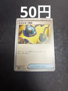 エネルギー回収