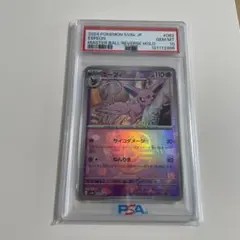 エーフィ　マスターボールミラー　psa10 マスボミラー PSA10】エーフィ(マスターボール柄/ミラー仕様) 062/187 1枚の通販