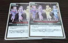 ホロカ プロモ ホロライブ4期生(キラ) 2枚セット