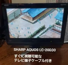 最終値下げ】SHARP AQUOS D D30 LC-20D30-B - メルカリ