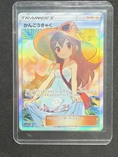 2026年最新】かんこうきゃくsrの人気アイテム - メルカリ