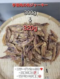 豊猟セール【食べ応え抜群】鹿筋大判ジャーキー 300g 早食いわんちゃん