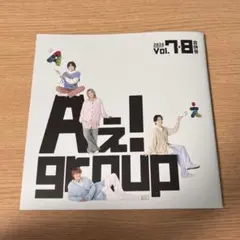 Aぇ！ group FC公式 会報 2026年合併号Vol.7&8