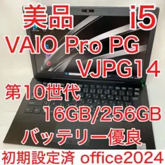 美品 VAIO Pro PG VJPG14 第10世代 i5 16GB フルHD