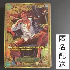 ワンピースカード世界最強の戦士 シャンクスSROP13-028SR SECまとめ