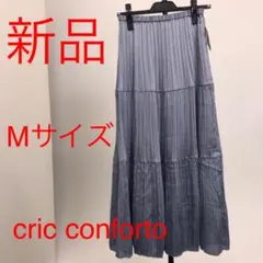 1250⭐️cric conforto⭐️ロングスカート⭐️サッ