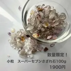 2026年最新】スーパーセブン さざれ石の人気アイテム - メルカリ