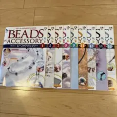 ディアゴスティーニ　ビーズアクセサリーセット販売