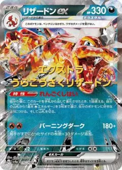 うらこうさくリザードン リザードンex 裏工作 エクストラ デッキ 60枚 
