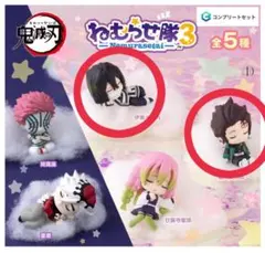 鬼滅の刃　ねむらせ隊3 竈門炭治郎　伊黒小芭内