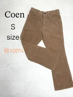 Coen コーエン　綿100％　イージーコーデュロイテーパードパンツ　S