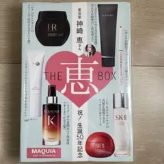 マキア付録 恵 BOX SK IIスキンケアセット　2026年2月号特別版