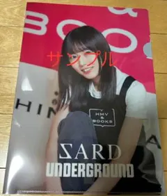 SARD UNDERGROUND 「故障した車」予約特典フォトカード 神野友亜