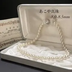 【超大珠✨保証書】 あこや真珠 ネックレス 8.0-8.5 パール アコヤ本真珠