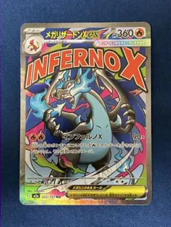 メガリザードンXex MA 【メガドリームex】　※匿名配送のサムネイル