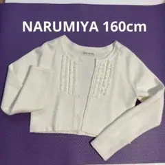 NARUMIYA 子供用カーディガン160cm