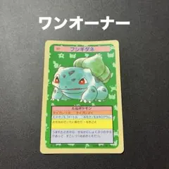 ポケモンカード トップサン フシギダネ ナンバー無し、エラーカード裏