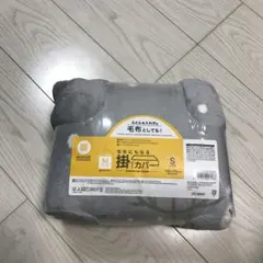 新品未使用ニトリnウォームwarm掛ふとんカバー毛布にもなるシングル