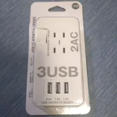 【新品】電源タップ 2AC+3USB 1400W