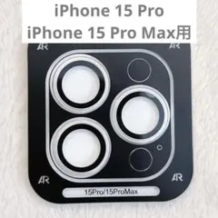 iPhone 15 Pro iPhone 15 Pro Max レンズ用