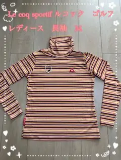 Le coq sportif ゴルフ レディース ハイネック長袖 M ストライプ
